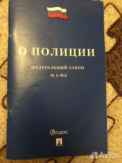 Фз N3 о полиции
