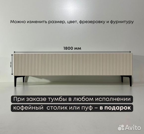 Тумба тв Bravo дизайнерская (1800х400х300 мм)