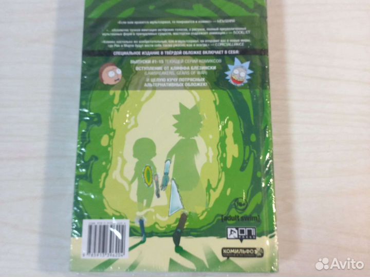 Книги рики И морти