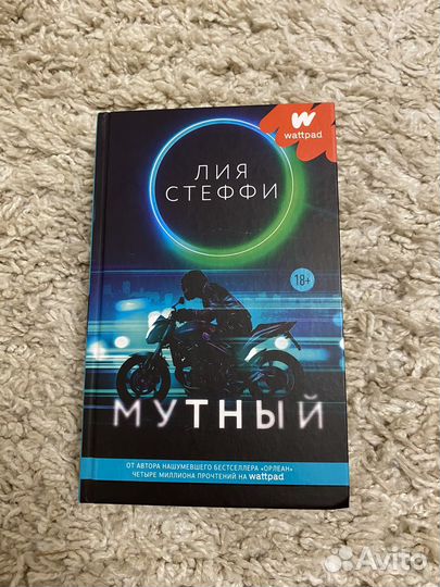 Лия Стеффи Мутный