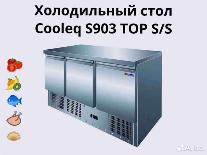 Холодильный стол Cooleq