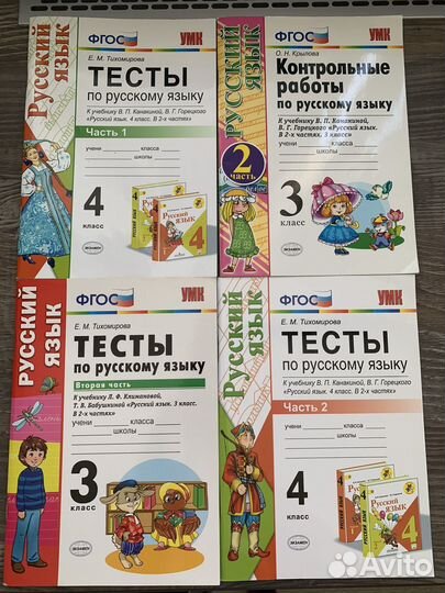 Рабочие тетради 3 и 4 клас