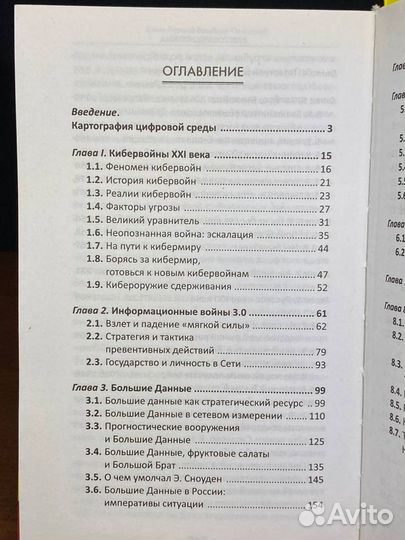 Кибервойны XXI века. О чем умолчал Эдвард Сноуден