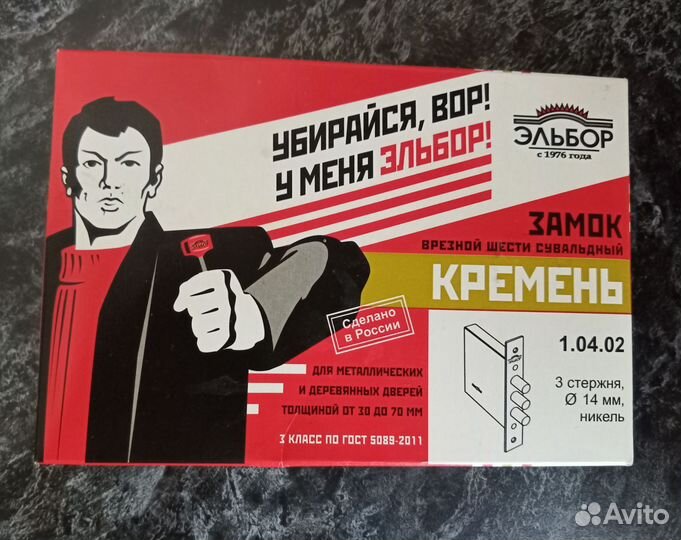 Замок дверной эльбор