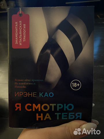 Книга «Я смотрю на тебя»