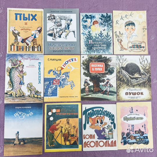Детские книги СССР (П)