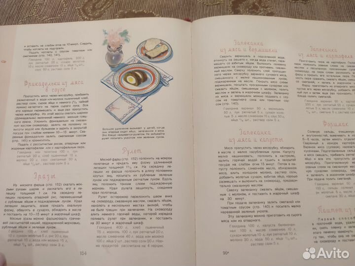 Книга детское питание СССР