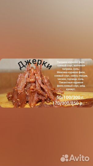 Мясные чипсы (джерки)