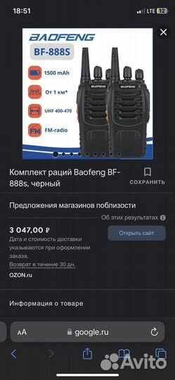 Рация baofeng