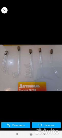 Аппарат Дарсонваль