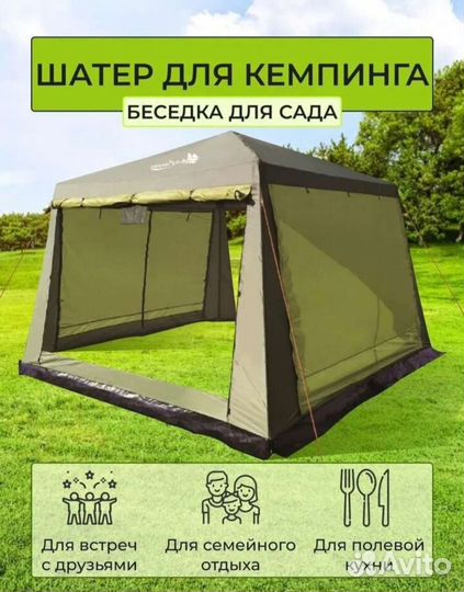 Шатер с усиленным каркасом для большой компании