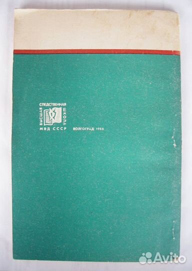 Кражи в сельском хоз-ве. Милиция СССР. Служебная