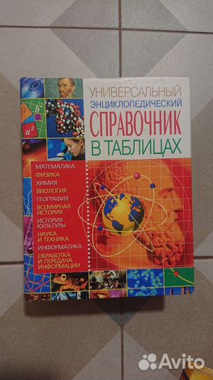 Книги Справочник школьника и Книгочей