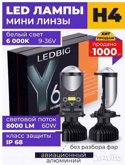 Светодиодные мини линзы H4 H7 Y6, Led лампы белые