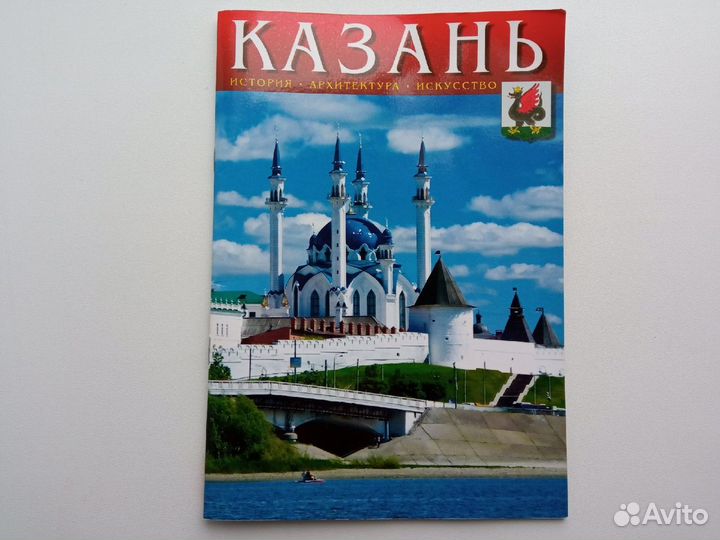 Казань: история, архитектура, искусство