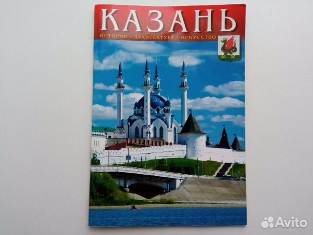 Казань: история, архитектура, искусство