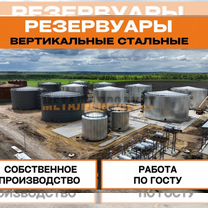 Вертикальный Резервуар для Битума / рвс 2000 м3, Краснодар