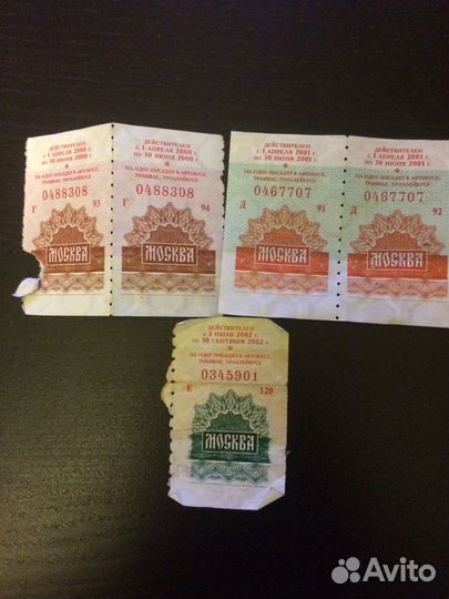 Проездные билеты