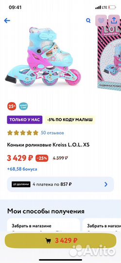 Ролики детские со световыми колесиками