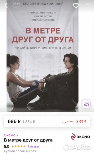 Книга «в метре друг от друга»