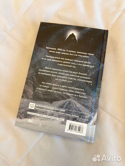 Вечный сон книга Анастасия Вайолет