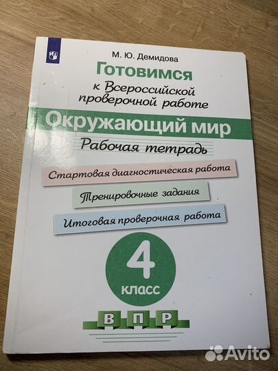 Готовимся к ВПР рабочие тетради