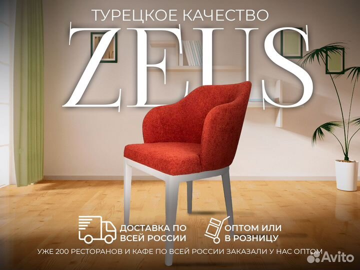 Стул кухонный Турция zeus