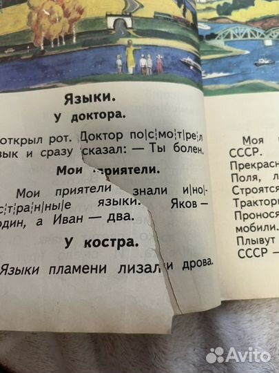 Букварь СССР