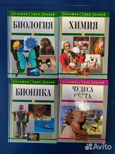 Энциклопедия Большая серия знаний (комплект)