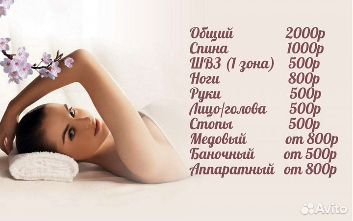 Лечебный массаж на дому