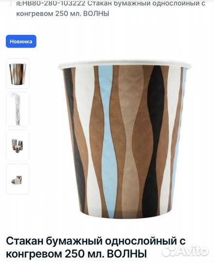 Стакан бумажный 250 мл