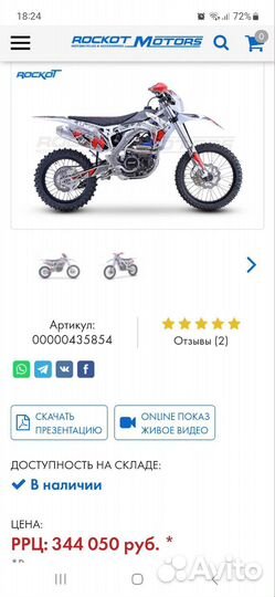 Rockot R8 Avangard (300сс, 177MM