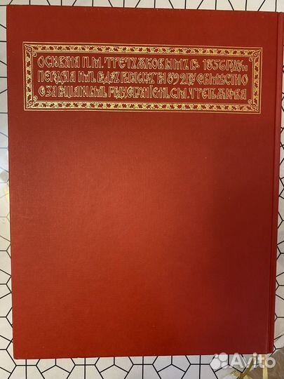 Альбом Третьяковская галерея