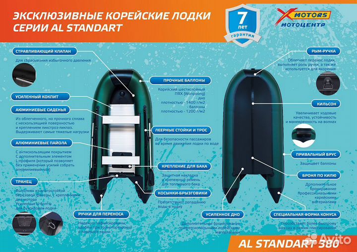 Лодка SMarine AL Standart 380