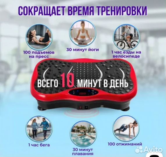 Виброплатформа-массажëр