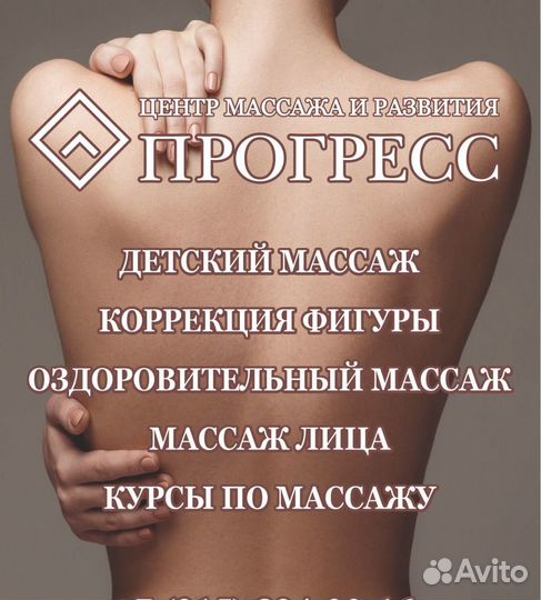 Массаж на Правом берегу