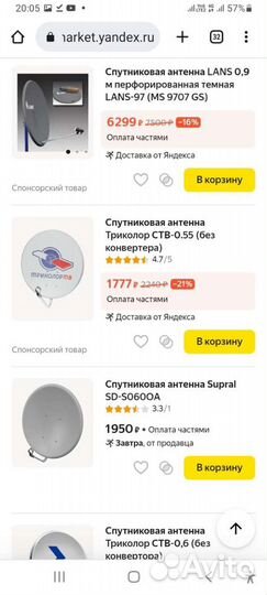 Спутниковая антенна Супрал 0,9 м