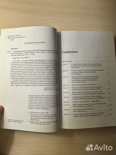 Договориться можно обо всем книга