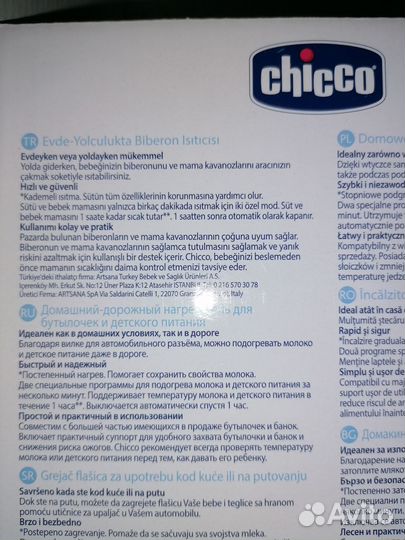 Подогреватель для бутылочек домашний/автомобильный