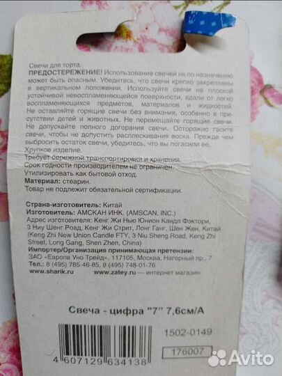 Свеча праздничная 1, 2, 6, 7, 8