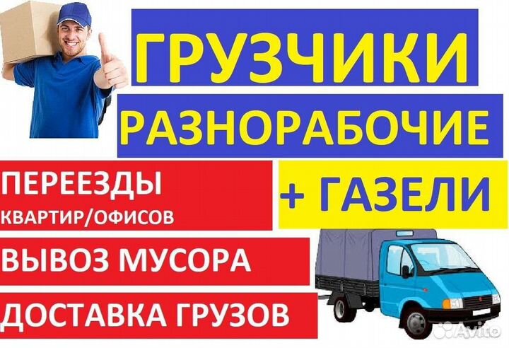 Грузоперевозки, грузчики. Услуги экскаватора