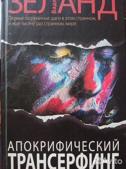 Вадим Зеланд 