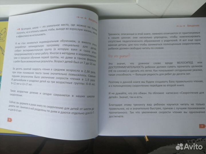 Скорочтение книга