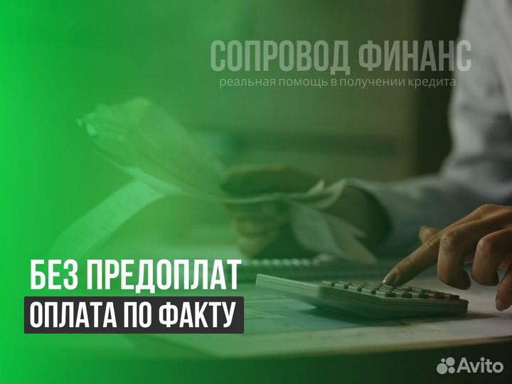 Помощь в рефинансировании кредитов и ипотеки