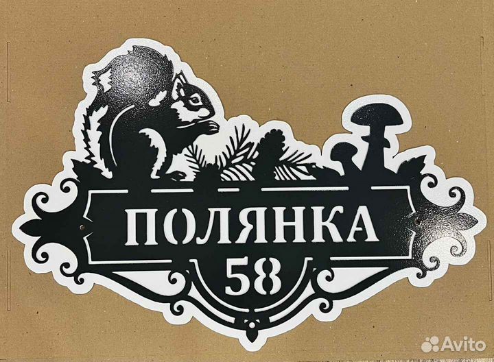 Указатель с адресом на дом