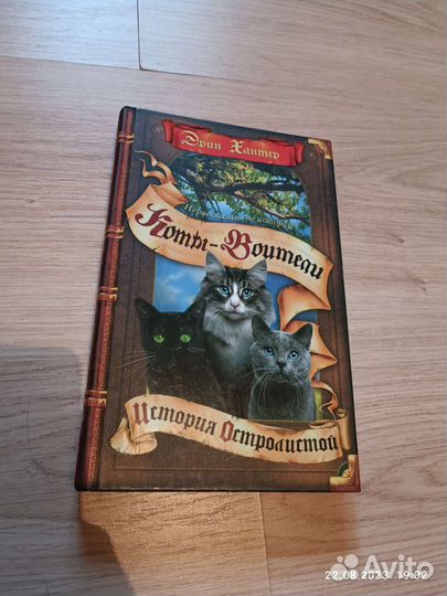 Книги Коты воители