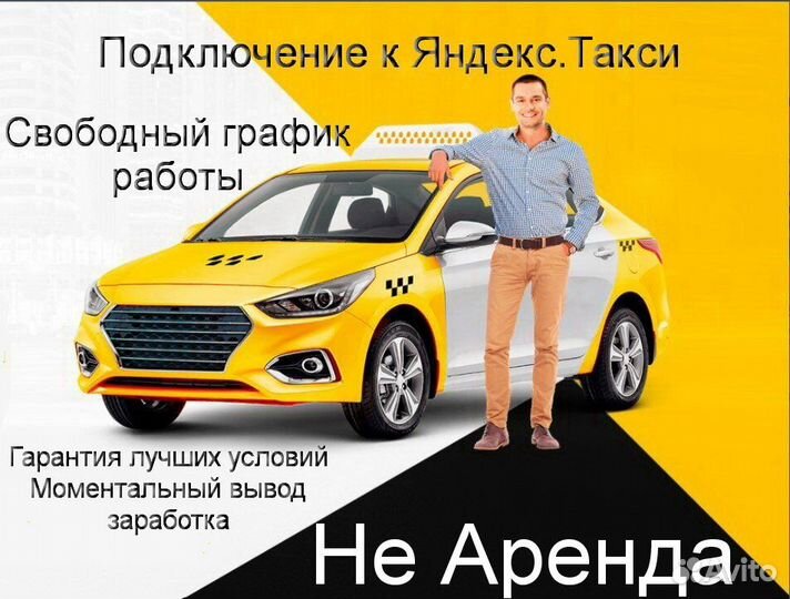Водитель Яндекс.Про со свои авто подключение
