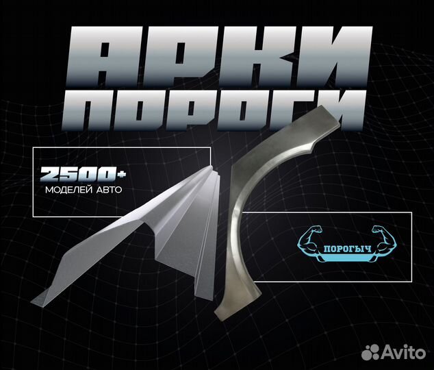 Пороги и арки Hyundai Сызрань