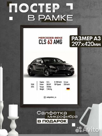 Постер на стену интерьерный Мерседес cls 63 amg