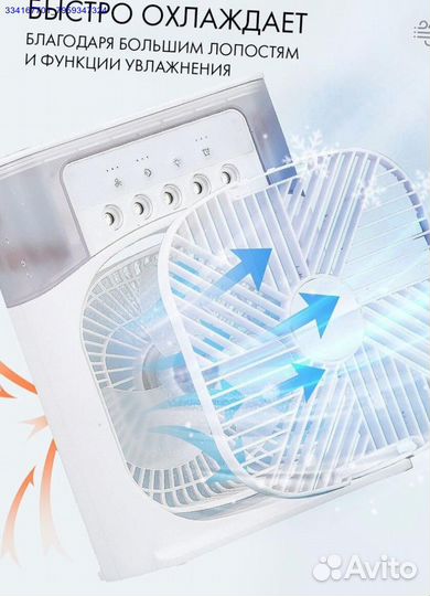 Вентилятор Мини С Увлажнителем (Арт.33578)